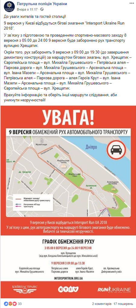 У Києві сьогодні обмежать рух транспорту в центрі міста
